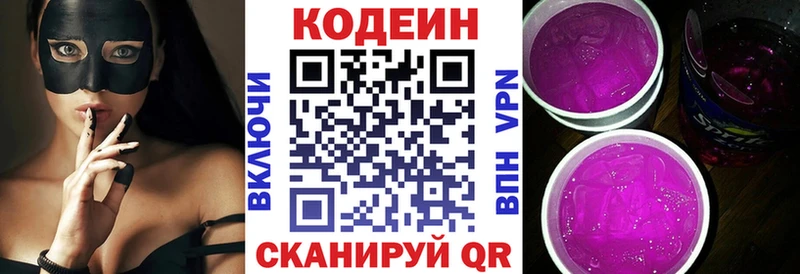 купить закладку  кракен   Кодеиновый сироп Lean напиток Lean (лин)  Харовск 